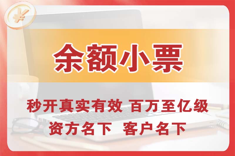 常州余额小票